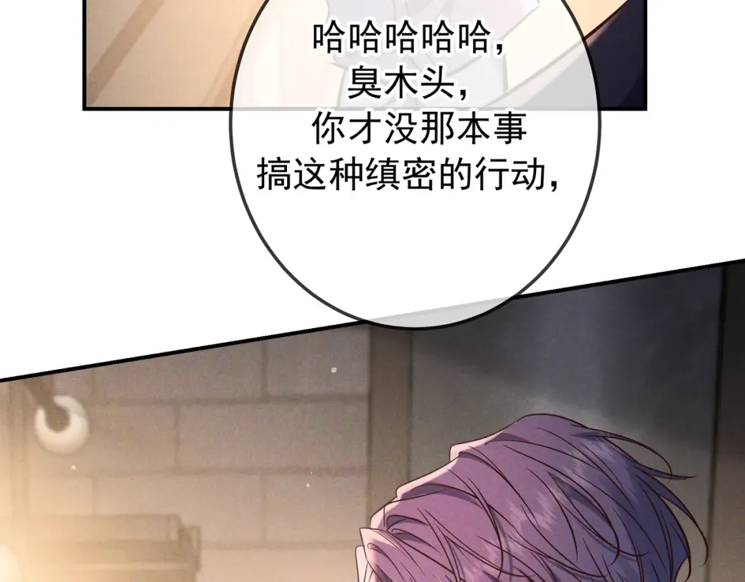 第77话 甜蜜威胁 第91页