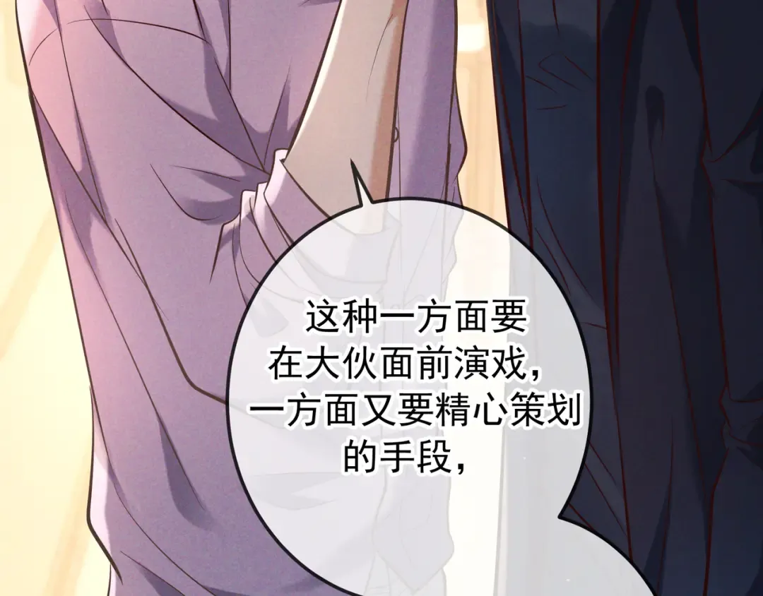 第77话 甜蜜威胁 第93页
