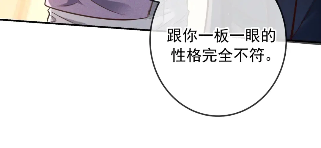 第77话 甜蜜威胁 第94页