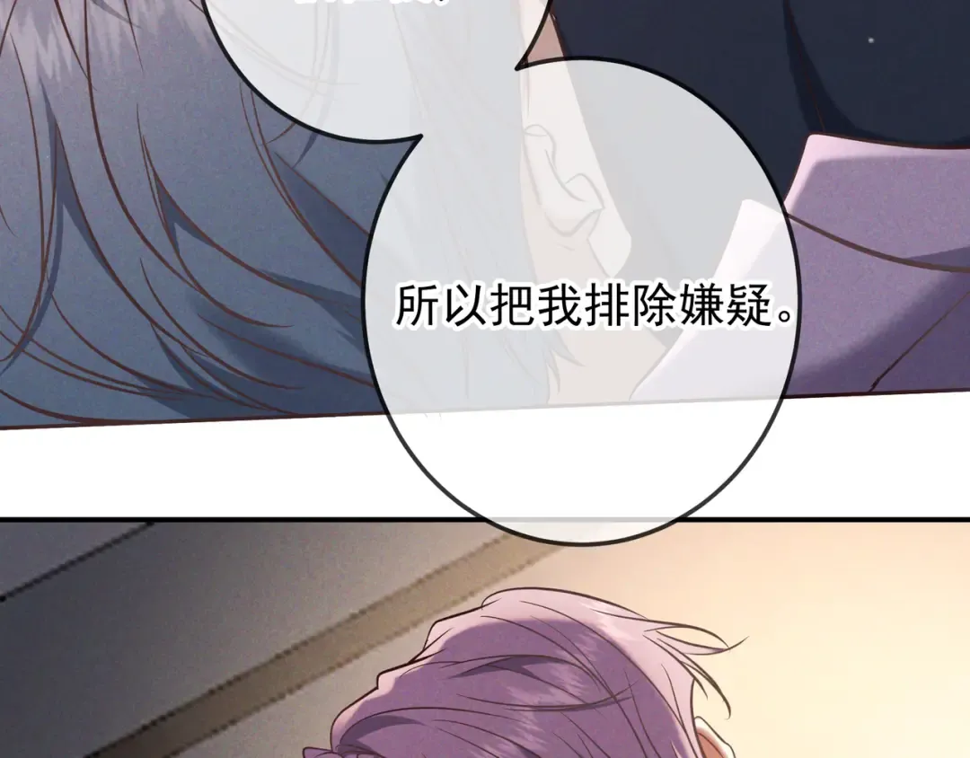 第77话 甜蜜威胁 第103页