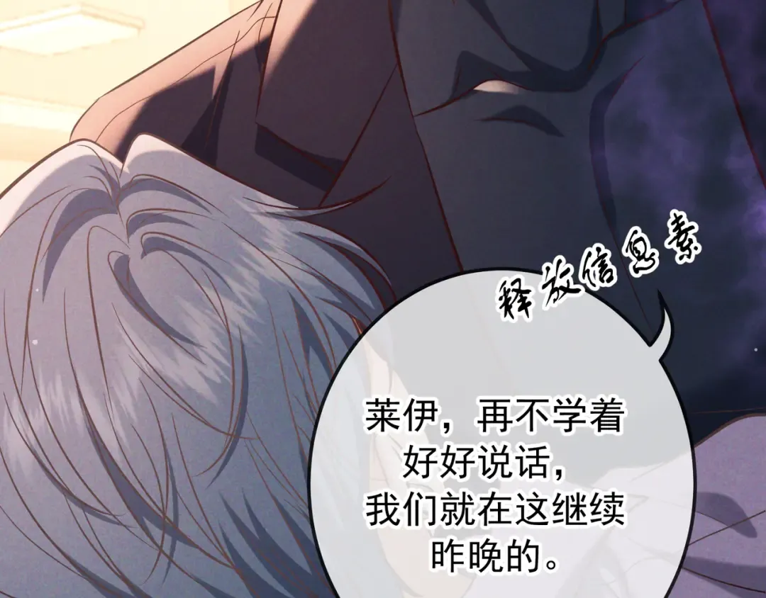 第77话 甜蜜威胁 第108页
