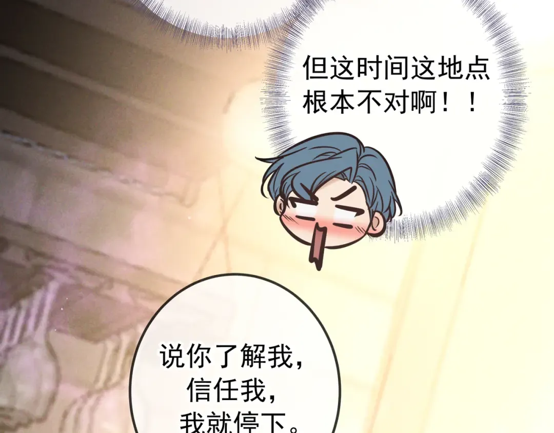第77话 甜蜜威胁 第111页