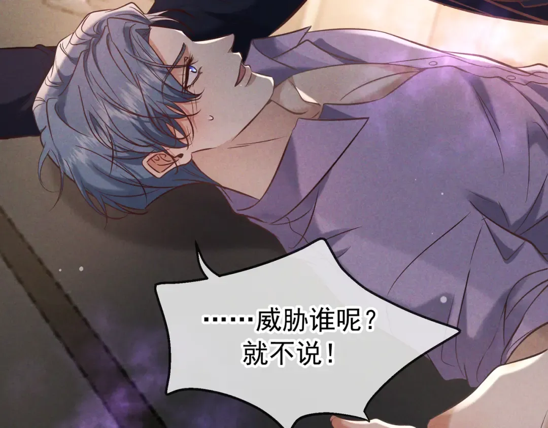 第77话 甜蜜威胁 第113页
