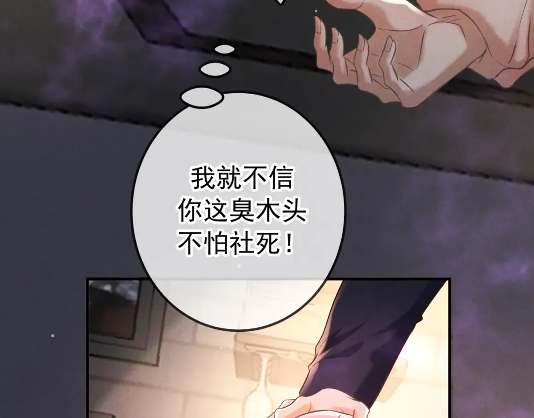 第77话 甜蜜威胁 第114页