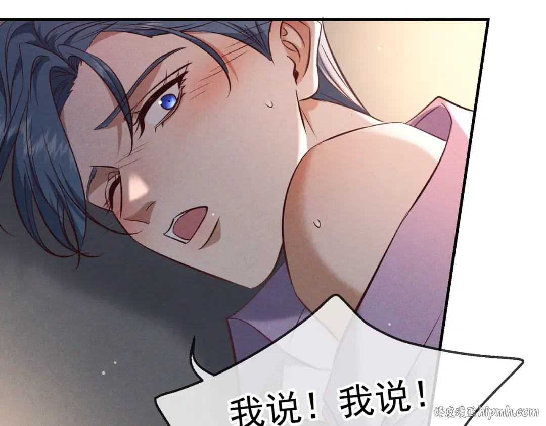 第77话 甜蜜威胁 第120页