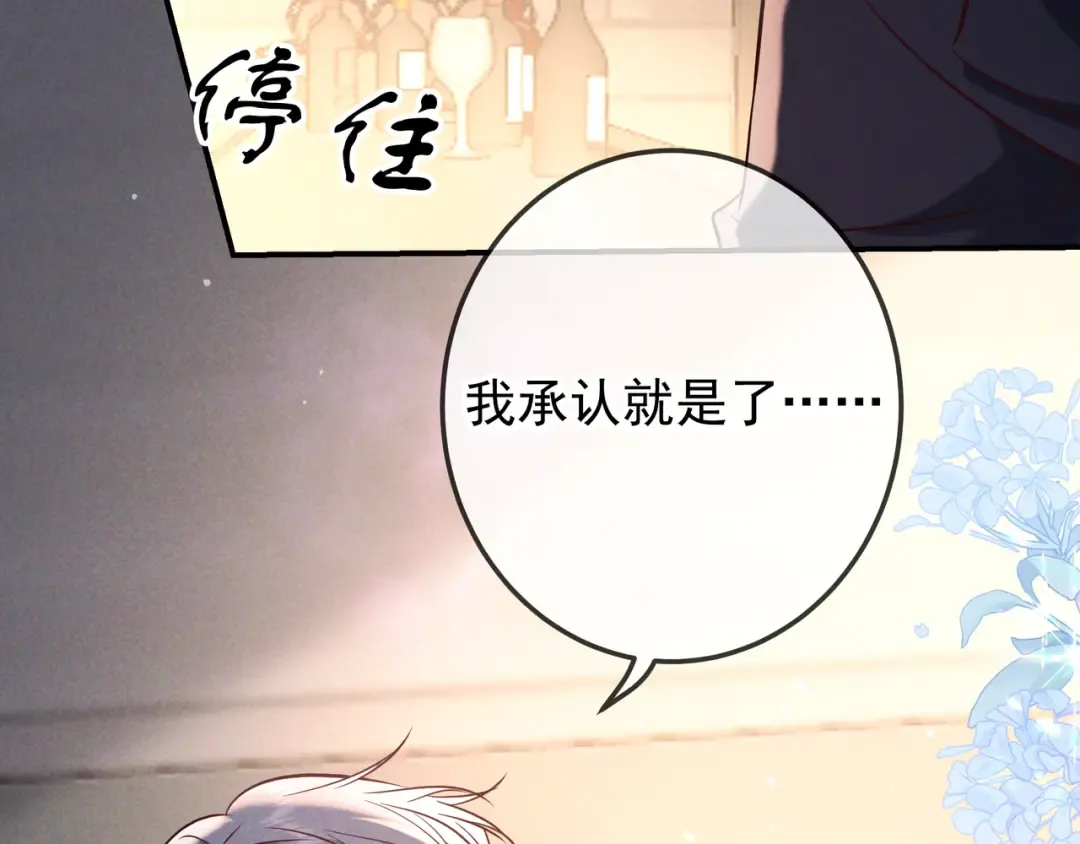 第77话 甜蜜威胁 第122页