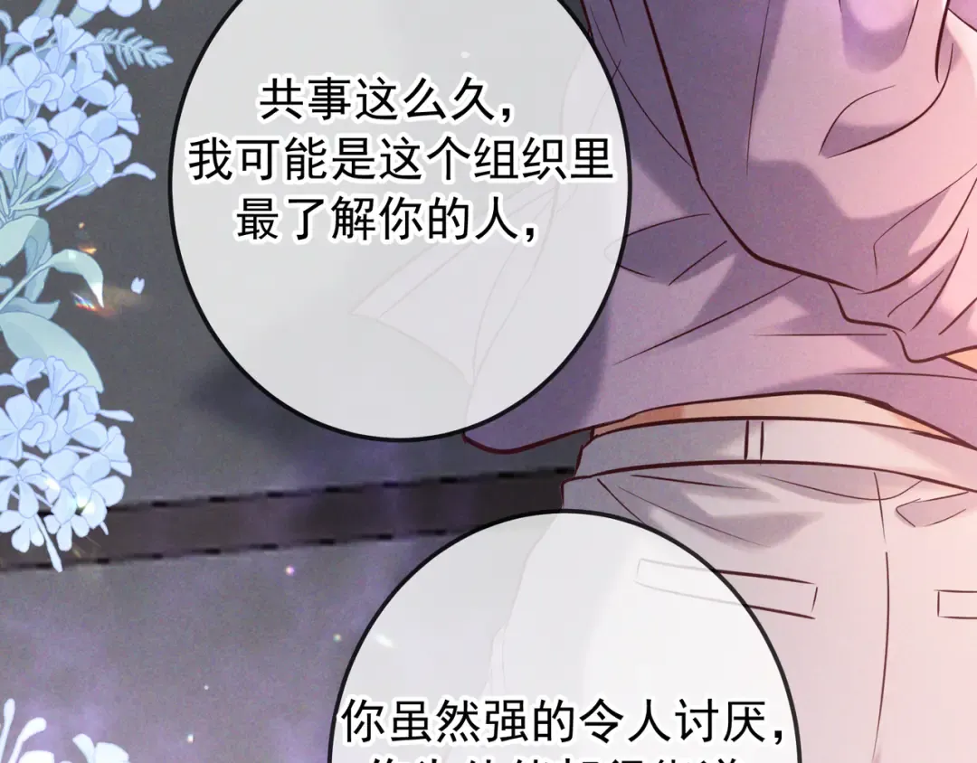 第77话 甜蜜威胁 第124页