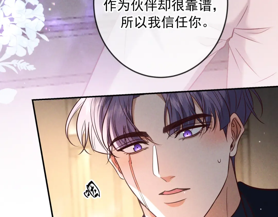 第77话 甜蜜威胁 第125页