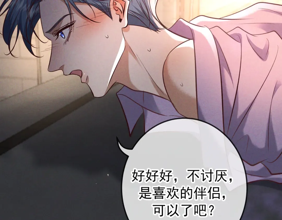 第77话 甜蜜威胁 第127页
