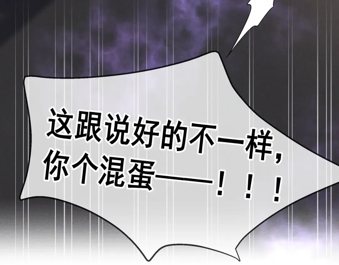 第77话 甜蜜威胁 第133页
