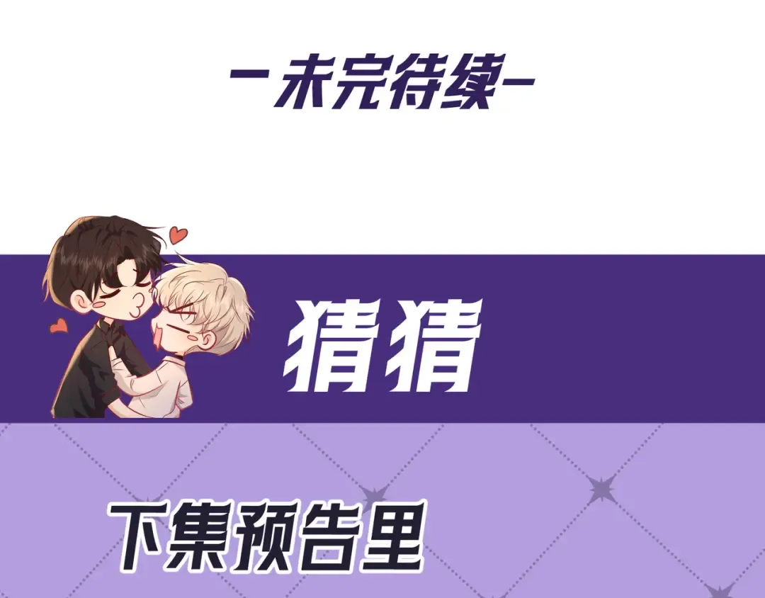第77话 甜蜜威胁 第135页