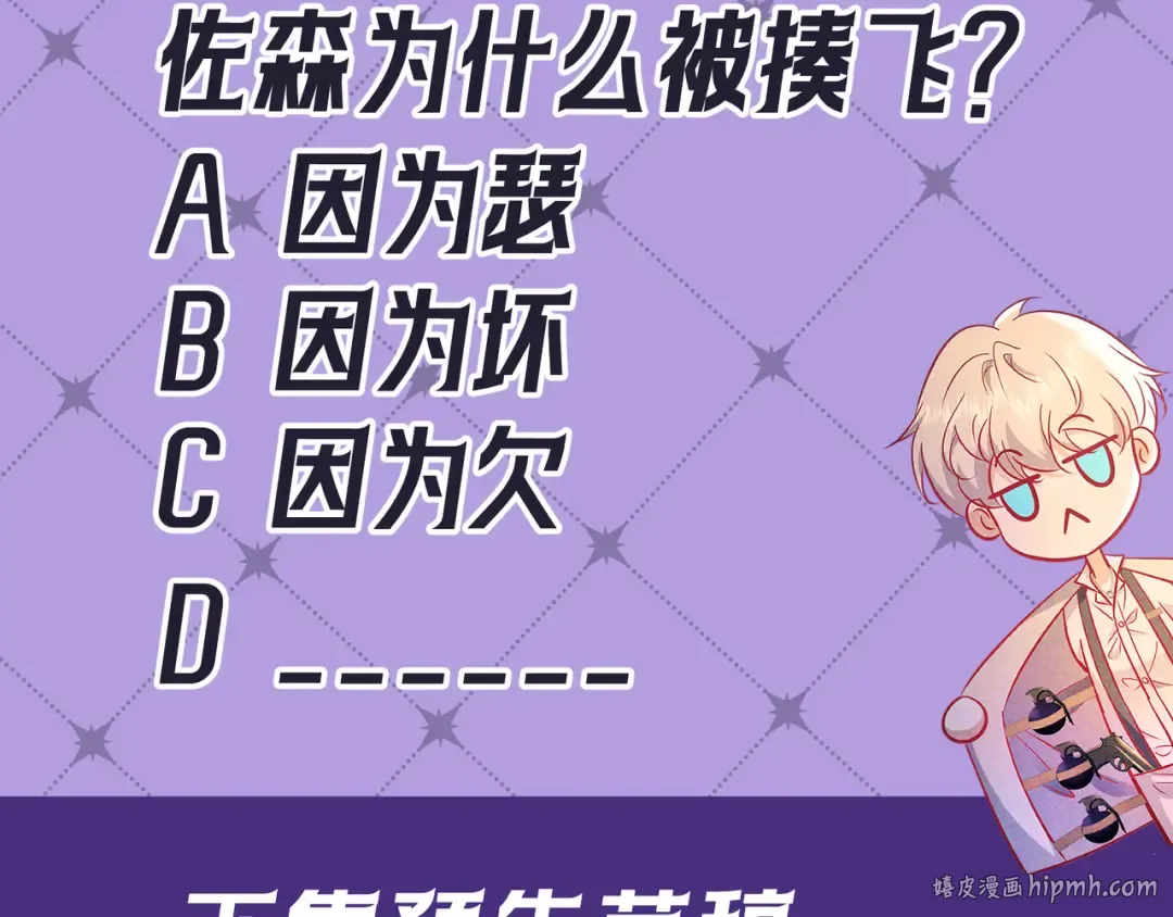 第77话 甜蜜威胁 第136页