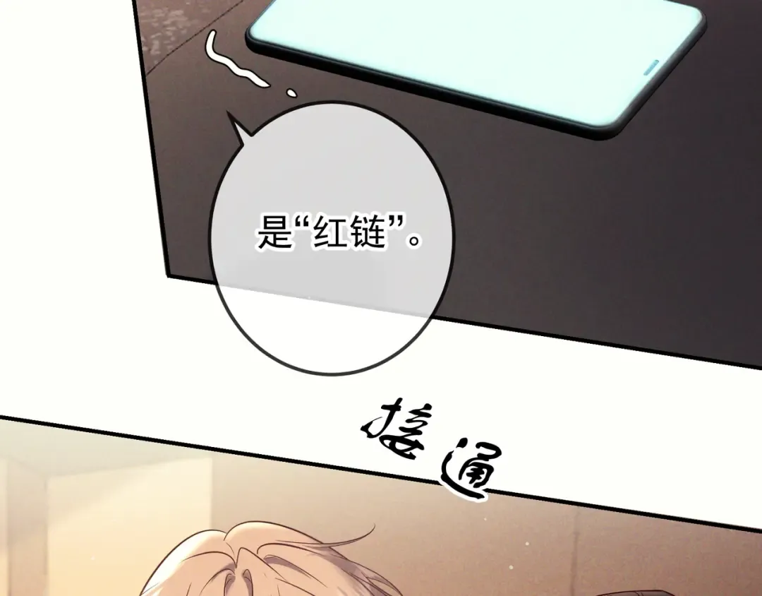 第78话 红链的测试 第10页