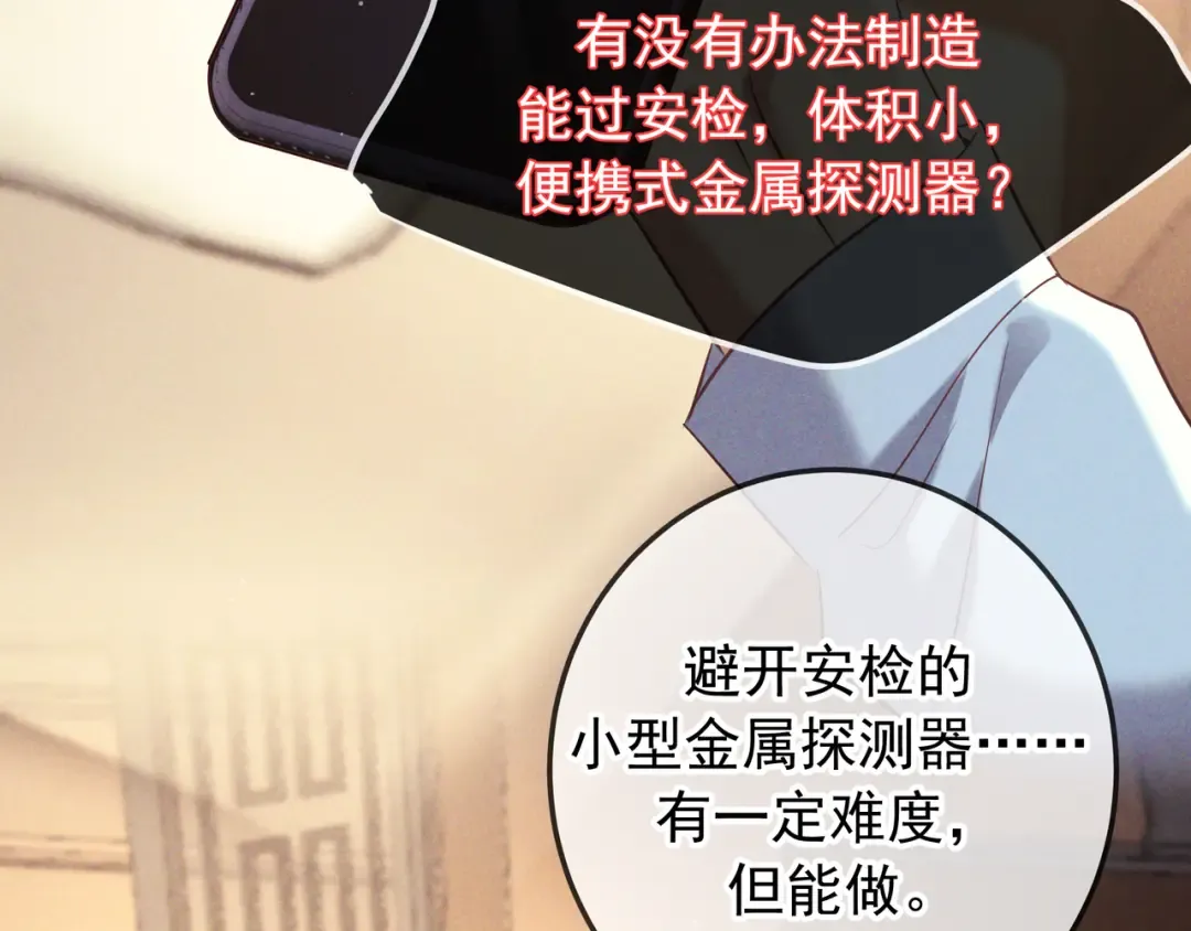第78话 红链的测试 第14页