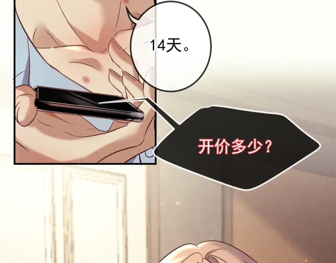 第78话 红链的测试 第19页