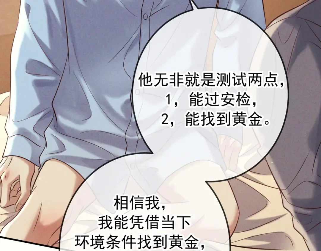 第78话 红链的测试 第33页