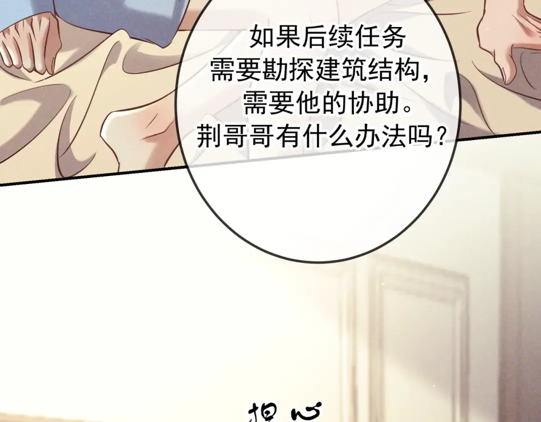 第78话 红链的测试 第38页