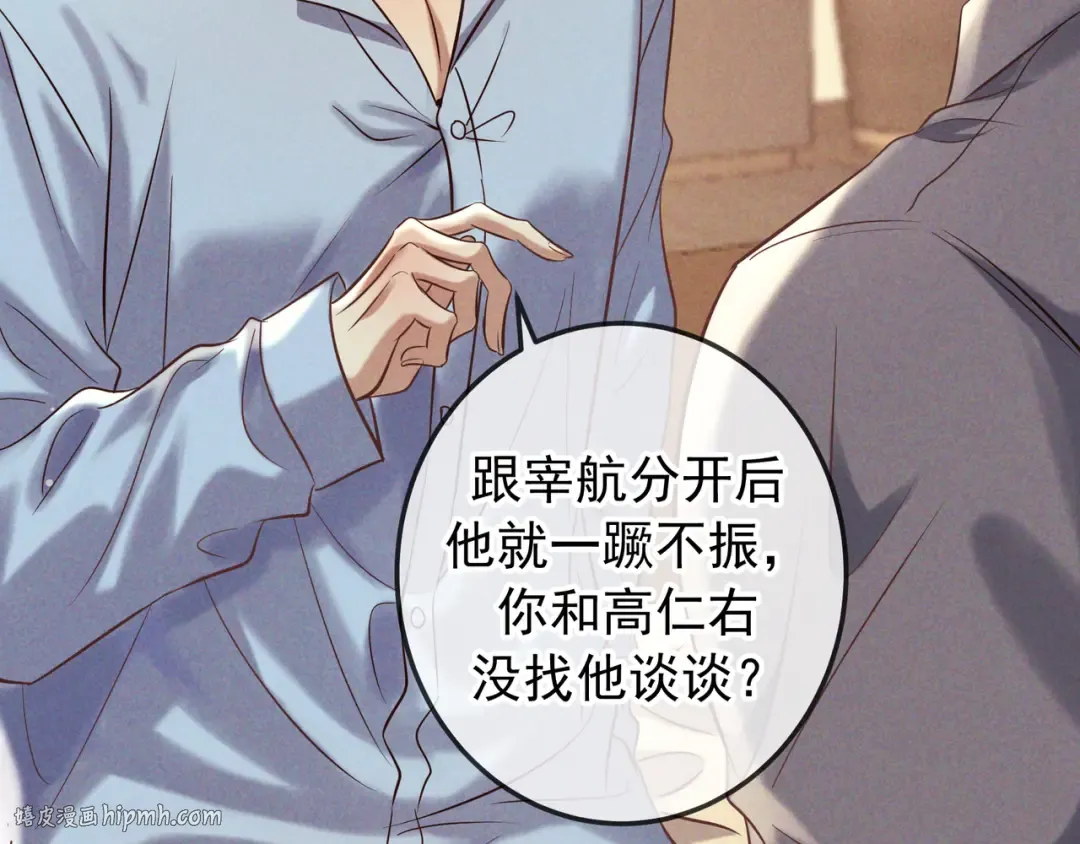 第78话 红链的测试 第40页