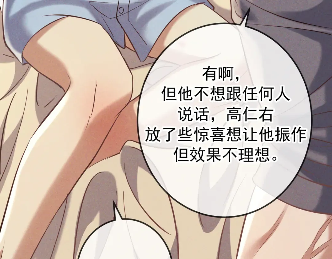 第78话 红链的测试 第41页