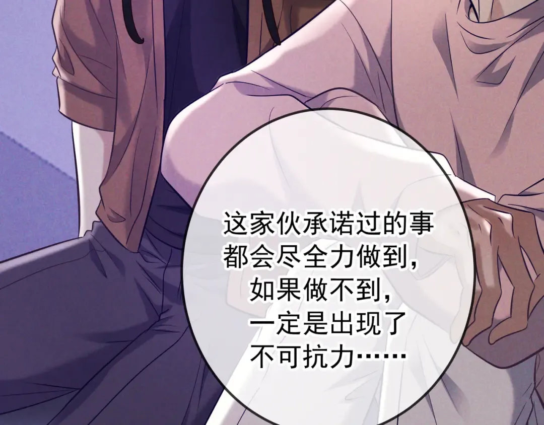 第78话 红链的测试 第68页