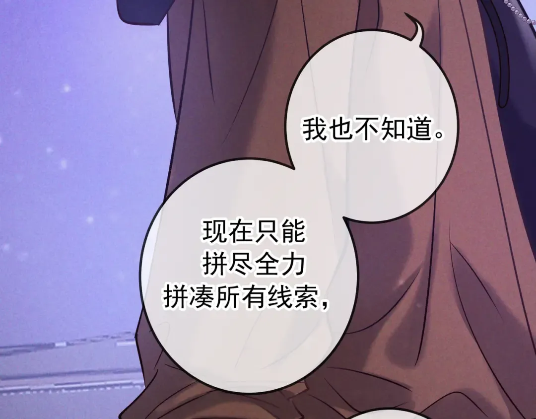 第78话 红链的测试 第87页