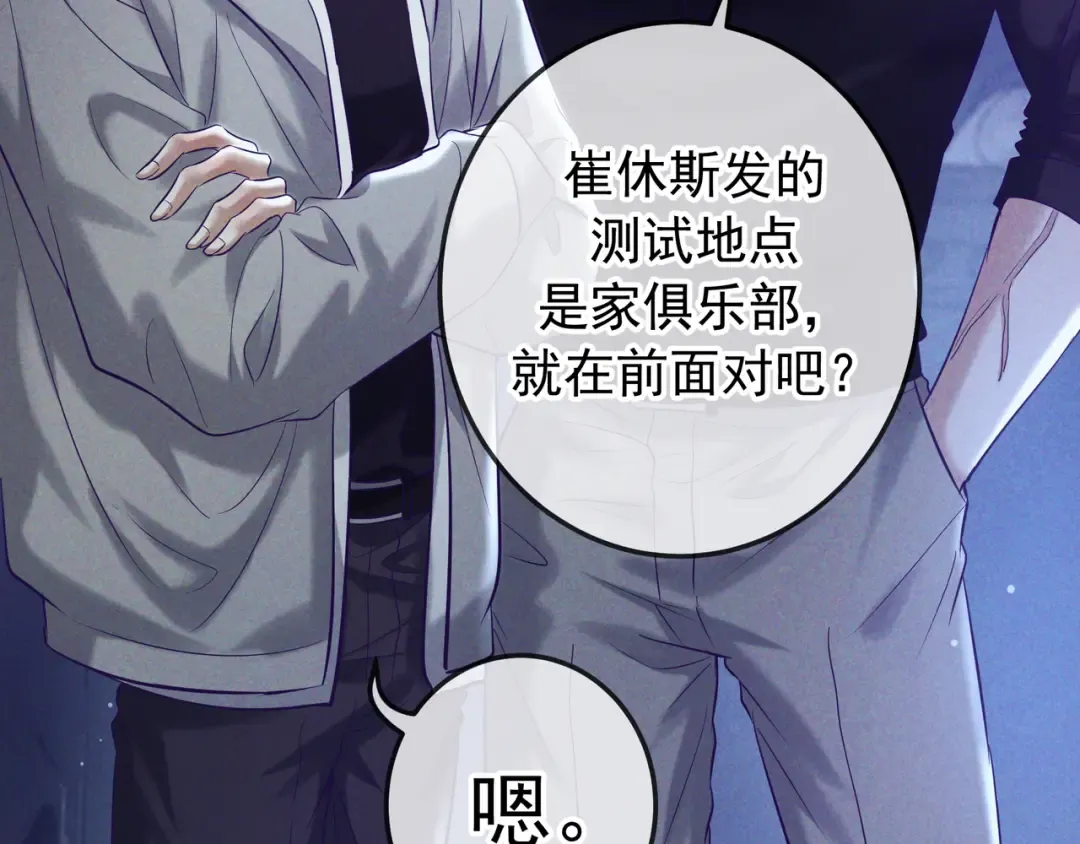 第78话 红链的测试 第108页