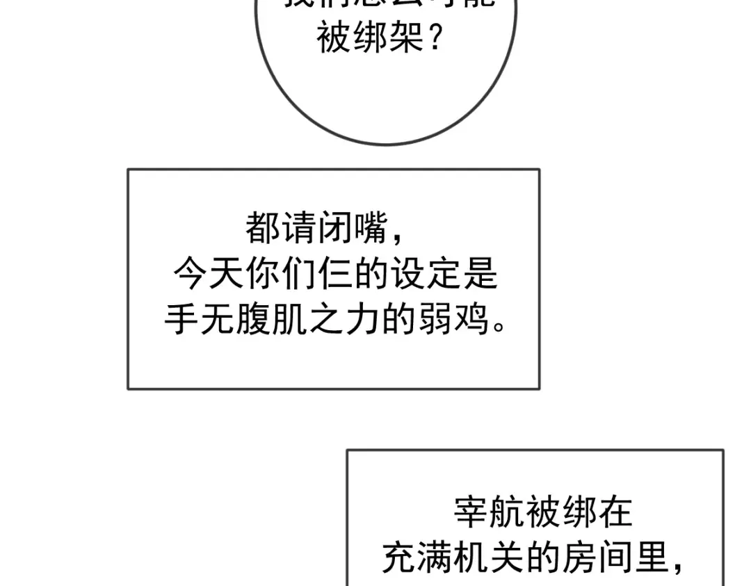 Q版小剧场 猫猫特工队！ 第4页