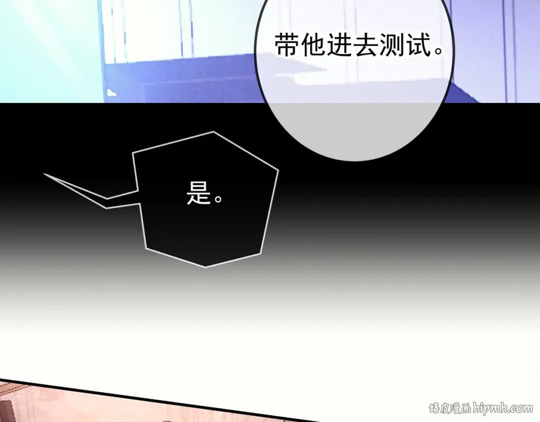 第79话 敌方贪恋你的人 第16页