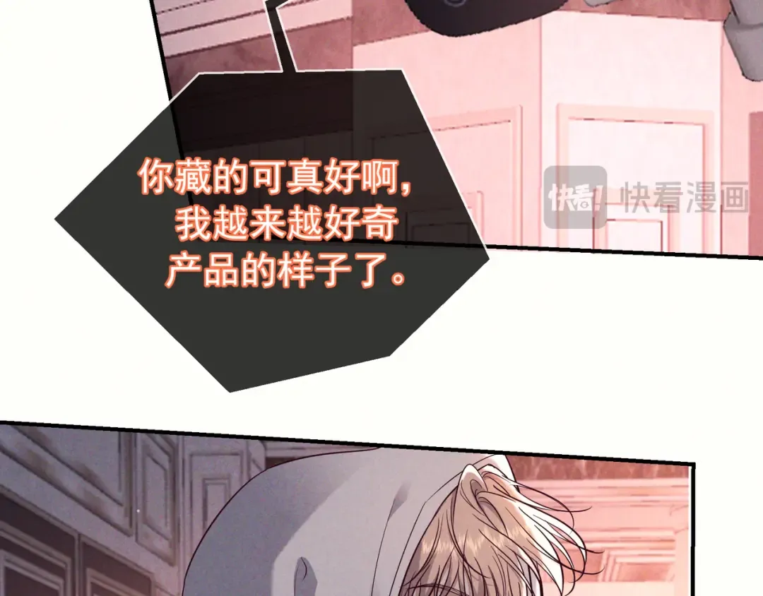 第79话 敌方贪恋你的人 第21页