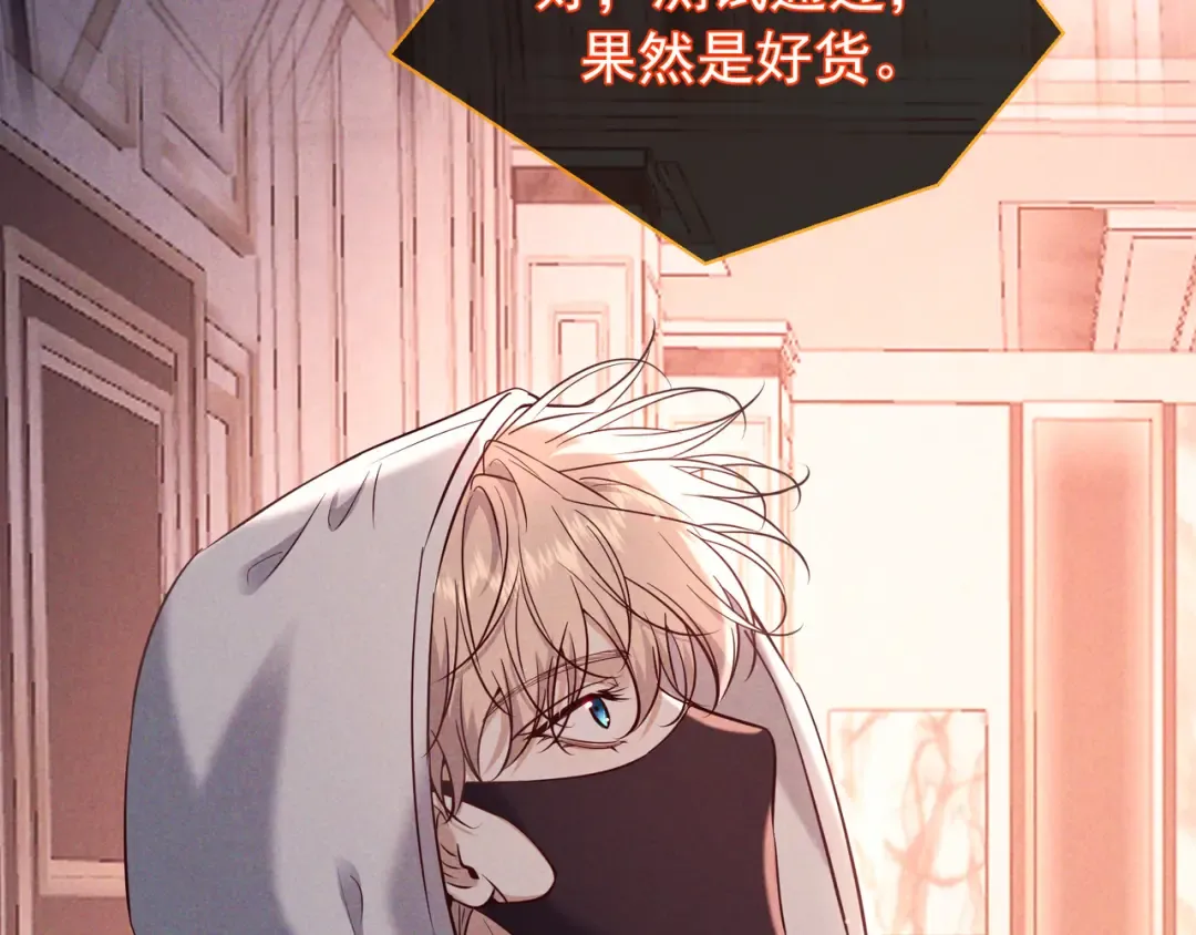 第79话 敌方贪恋你的人 第37页
