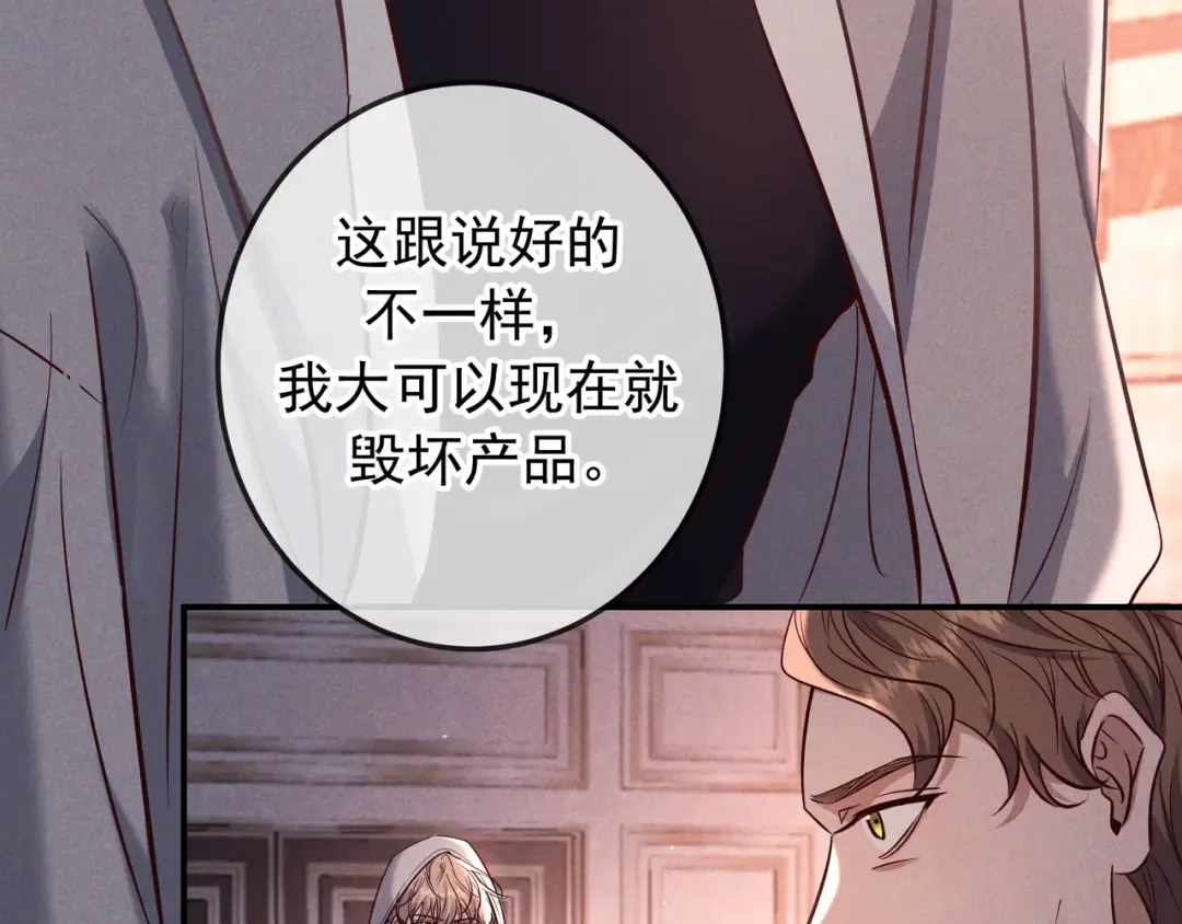 第79话 敌方贪恋你的人 第47页