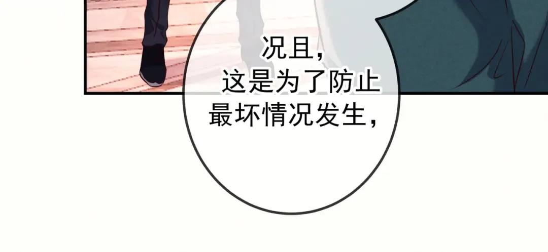 第79话 敌方贪恋你的人 第49页
