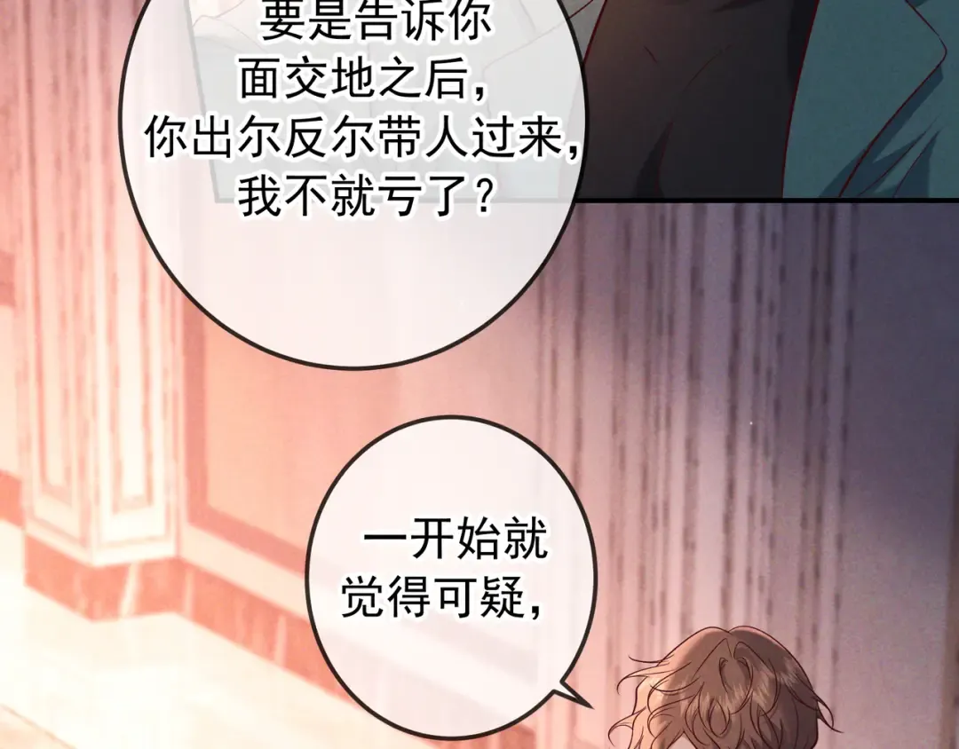 第79话 敌方贪恋你的人 第51页
