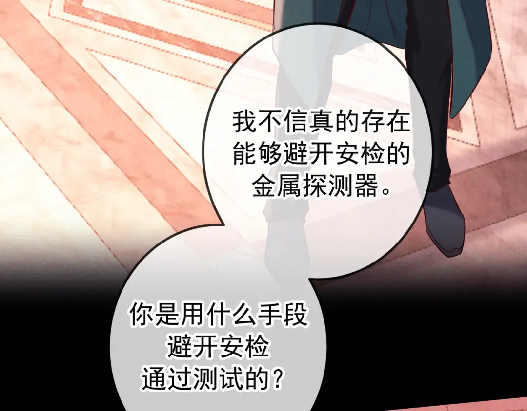 第79话 敌方贪恋你的人 第53页