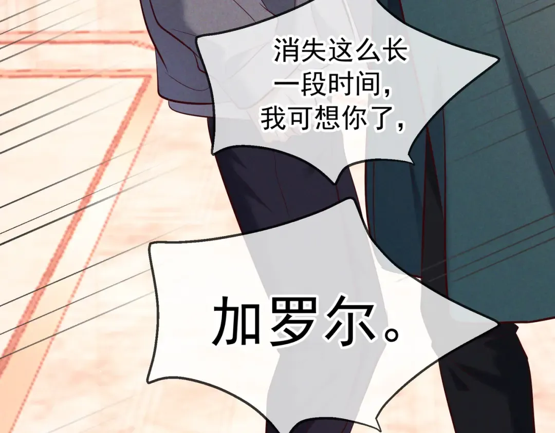第79话 敌方贪恋你的人 第67页