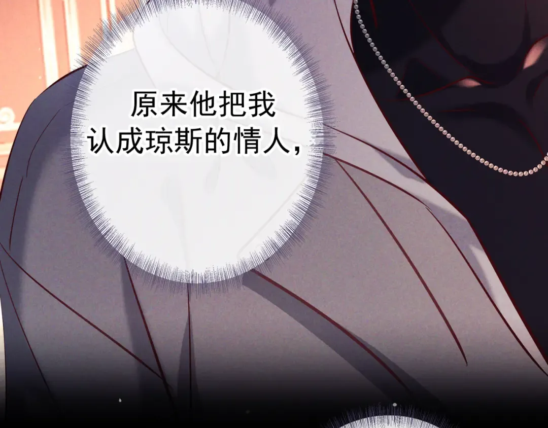 第79话 敌方贪恋你的人 第69页