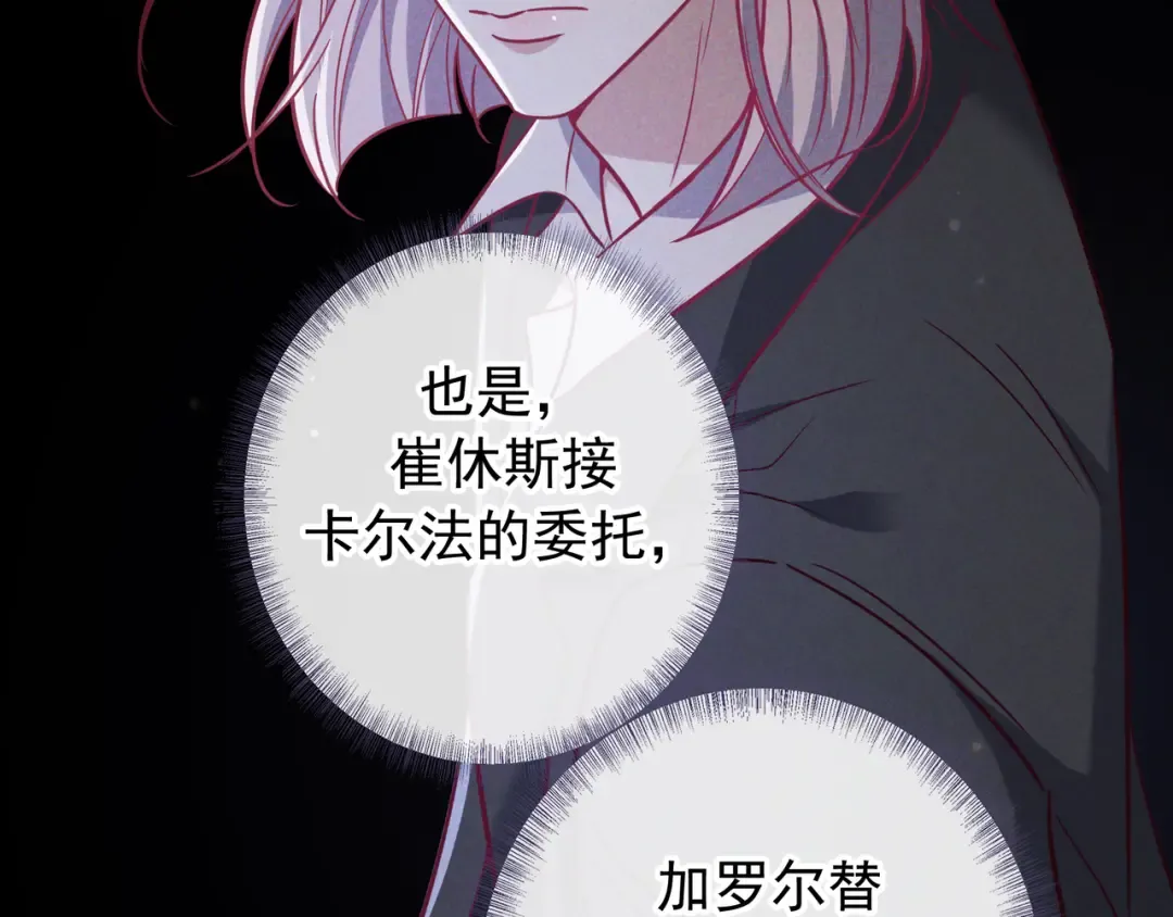 第79话 敌方贪恋你的人 第71页