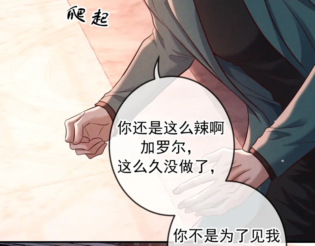 第79话 敌方贪恋你的人 第79页