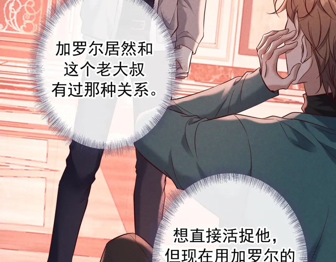 第79话 敌方贪恋你的人 第81页