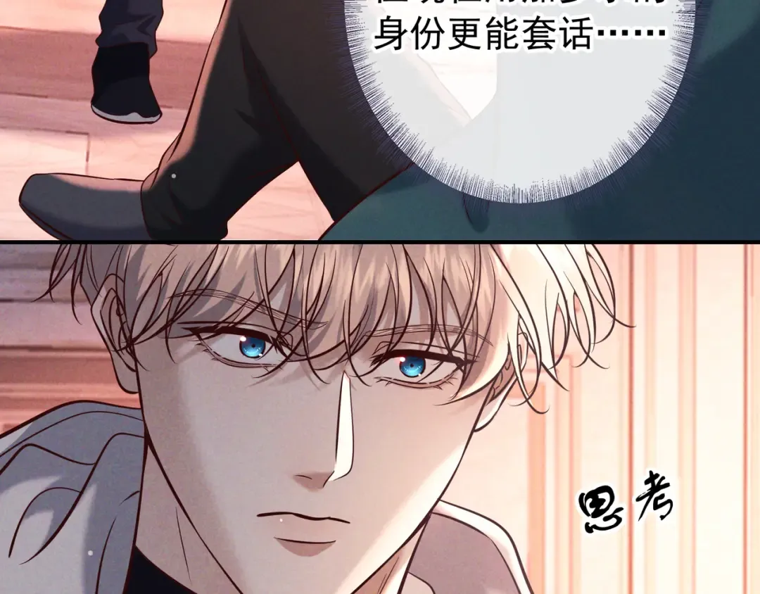 第79话 敌方贪恋你的人 第82页