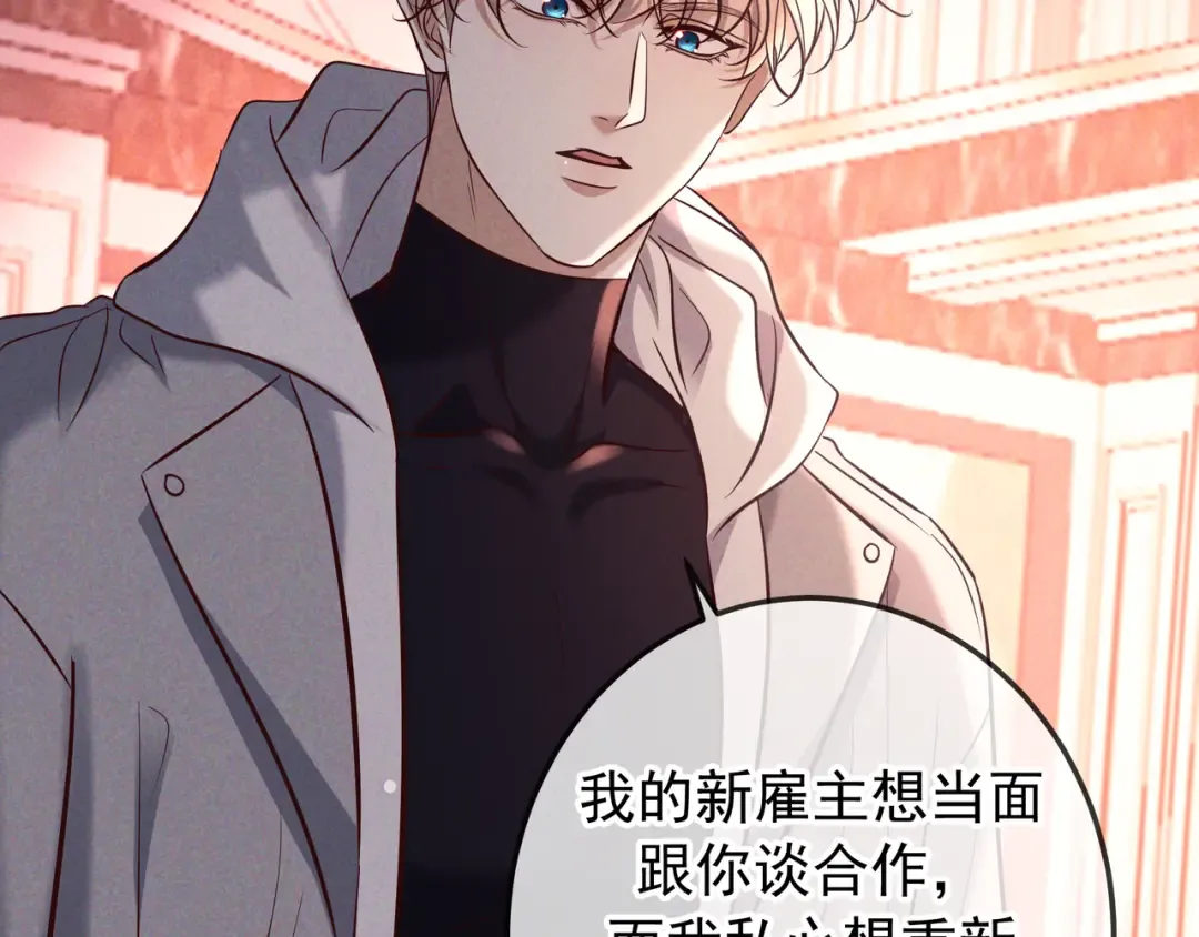 第79话 敌方贪恋你的人 第84页