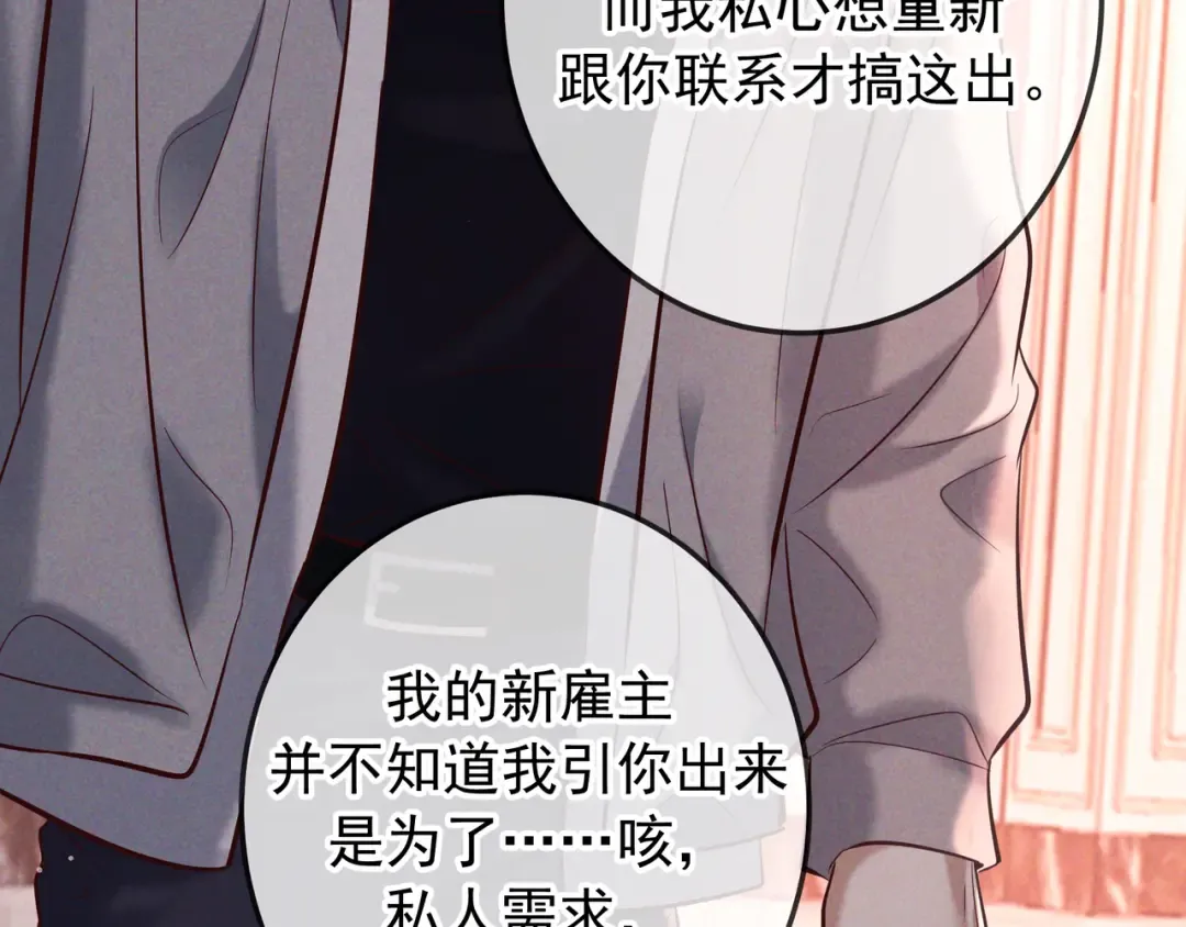 第79话 敌方贪恋你的人 第85页