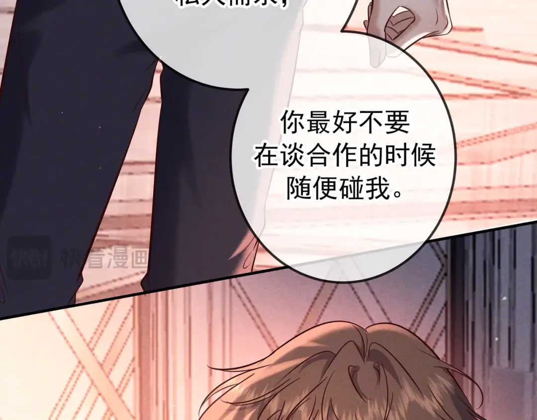 第79话 敌方贪恋你的人 第86页