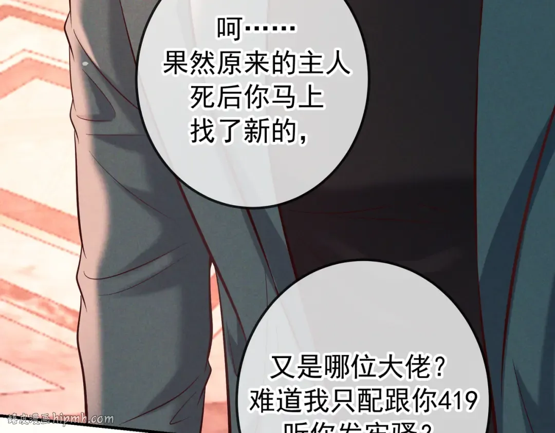 第79话 敌方贪恋你的人 第88页