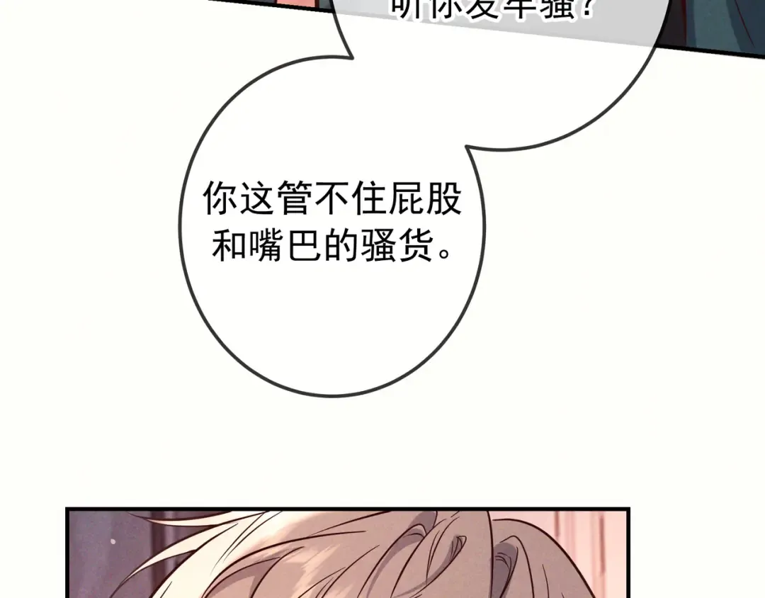 第79话 敌方贪恋你的人 第89页