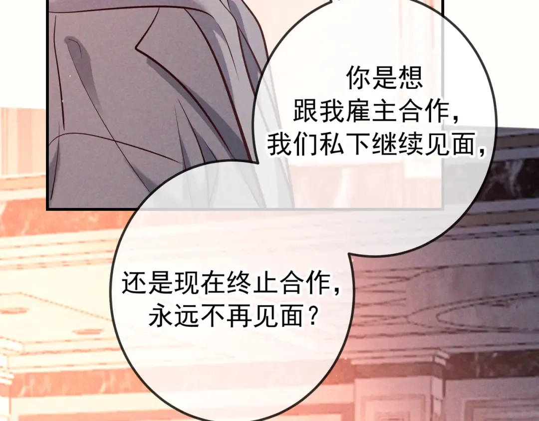 第79话 敌方贪恋你的人 第91页