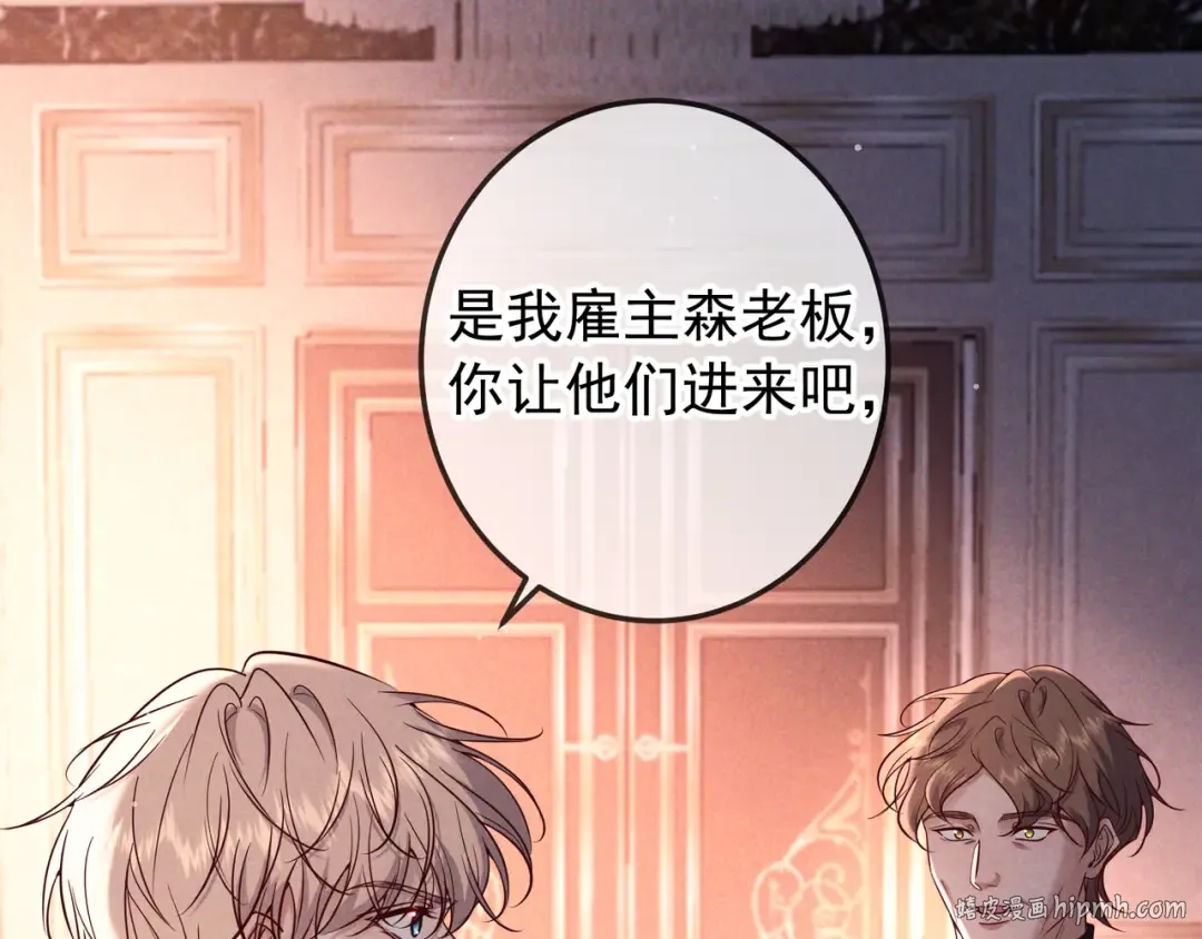 第79话 敌方贪恋你的人 第96页