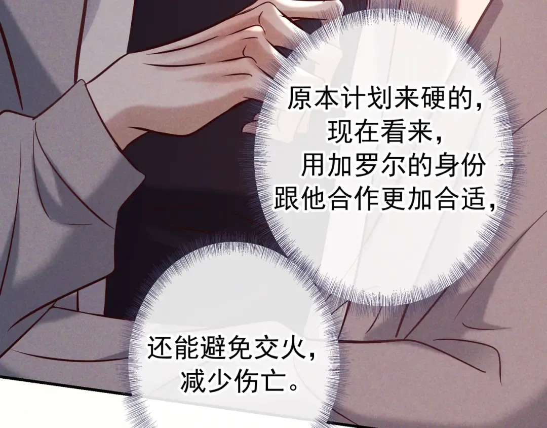 第79话 敌方贪恋你的人 第100页