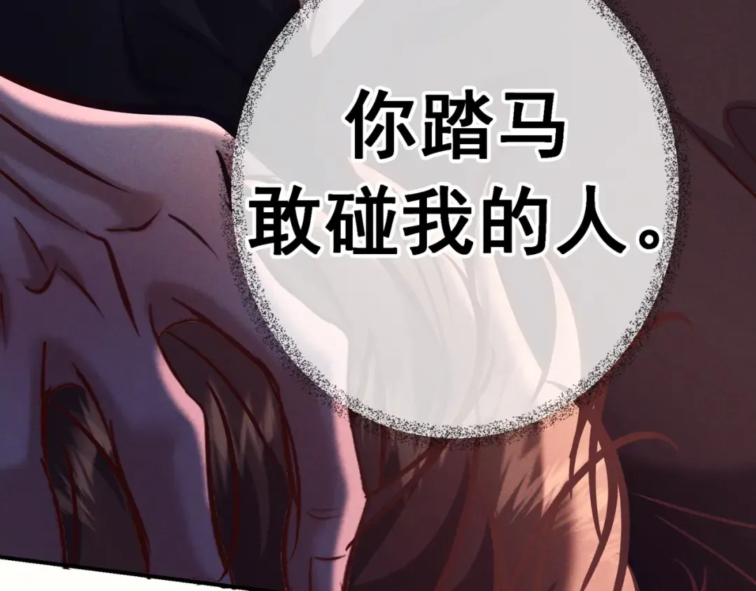 第79话 敌方贪恋你的人 第117页