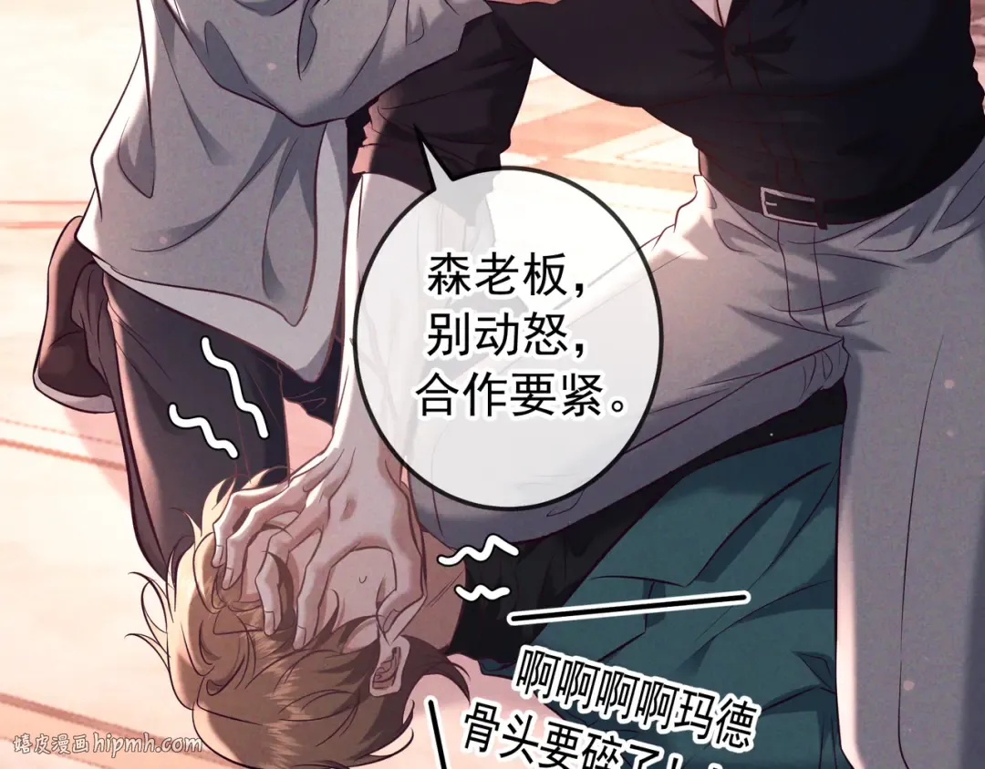 第79话 敌方贪恋你的人 第120页